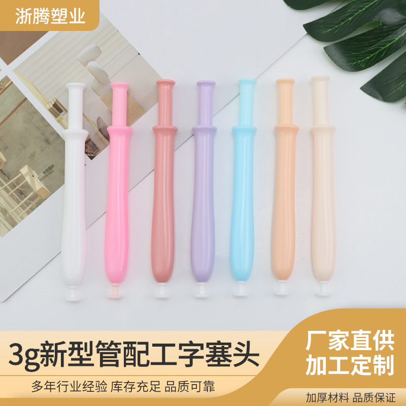 妇科凝胶管女性私密用品一次性女性私处护理阴道推进给药器