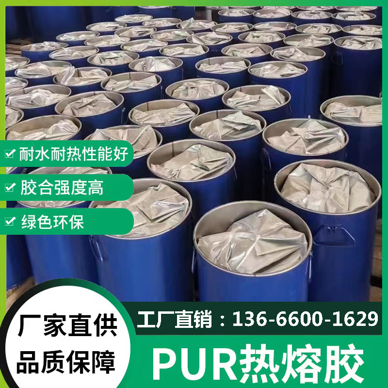 PUR封边热熔胶工厂直销 粘力强 抗冻性好 免清洗不易结胶皮