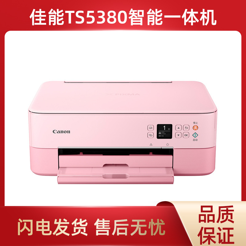 佳能ts5380打印機家用複印壹體機小型a4彩色照片噴墨手機連接wifi