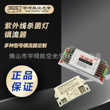 紫外线灯厂家 镇流器制作，各种型号 各种尺寸 各种功率