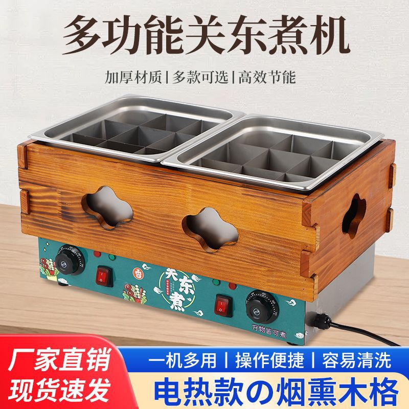 关东煮机器木框商用摆摊电热双缸设备串串香麻辣烫小吃面炉专用