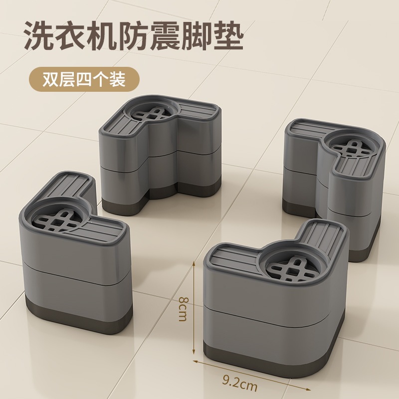 洗衣机增高底座架静音防滑防震脚垫可移动滚筒垫高地台防震垫子