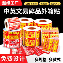 易碎品标志物流运输中英文易碎品标志危化品标识易碎品不干胶