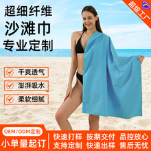厂家直供超细纤维双面绒沙滩巾游泳速干吸水浴巾女吸汗披肩沙滩巾