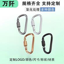 6号铝合金d型扁带锁登山扣户外多功能挂扣螺帽爬山扣户外装备
