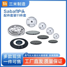 sabaf沙巴夫燃气灶烤箱炉头炉心配件分火器火盖套装130/100/75/55