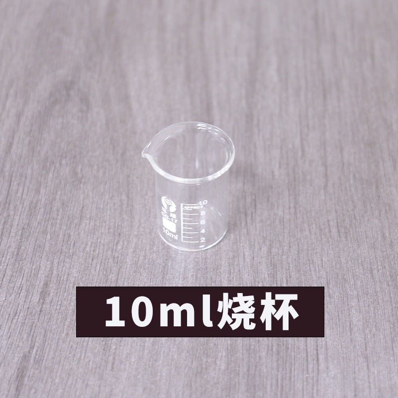 10ml 비커