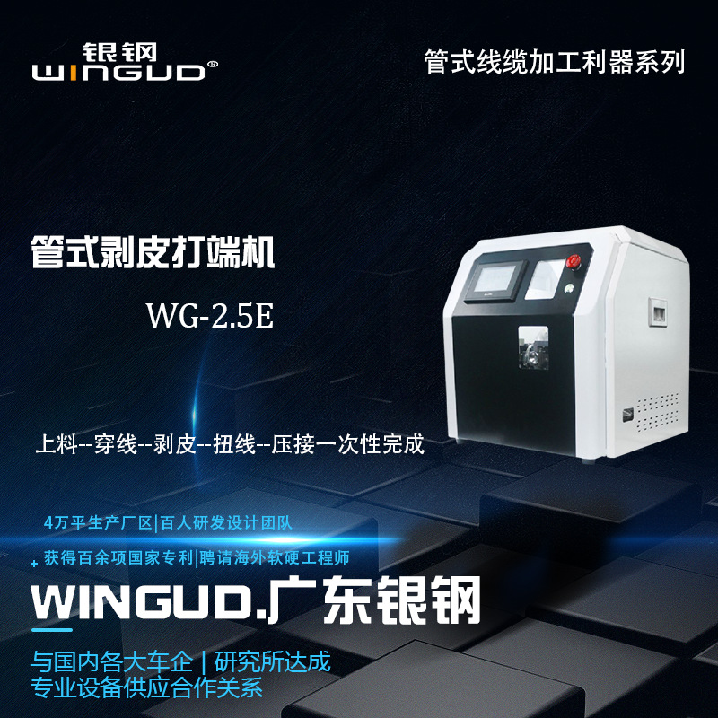 一体式四方端子管式剥皮打端机一体式六方端子管式剥皮打端机