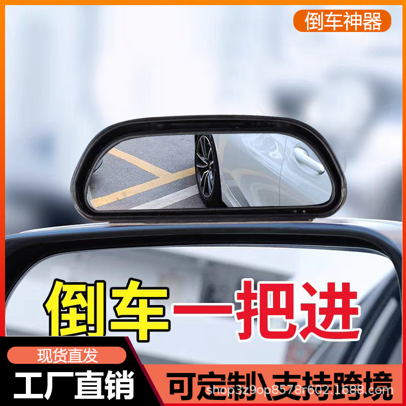 Qìchē New Car Front and Rear Wheel Blind Spot Mirror 360 Degree Auxiliary (Large field of view rear view auxiliary mirror) - hd-088-multi-purpose-additional-mirror