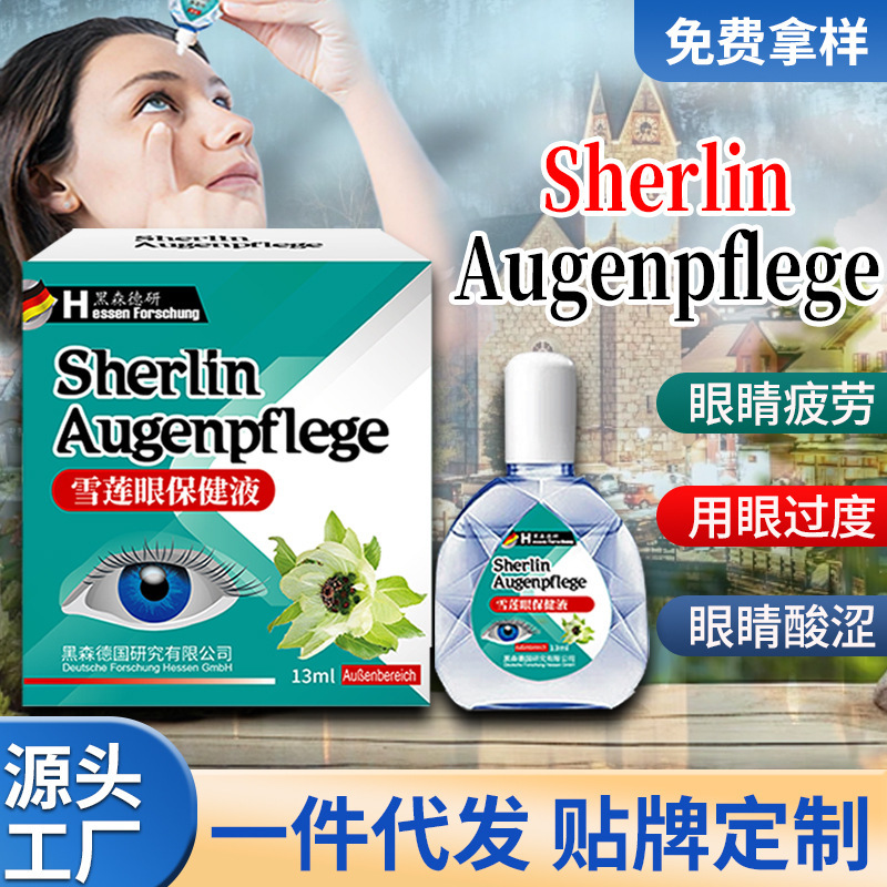 雪莲眼保健液滴眼液舒缓眼睛干疲劳模糊眼药眼部温和清洁液水眼部|undefined