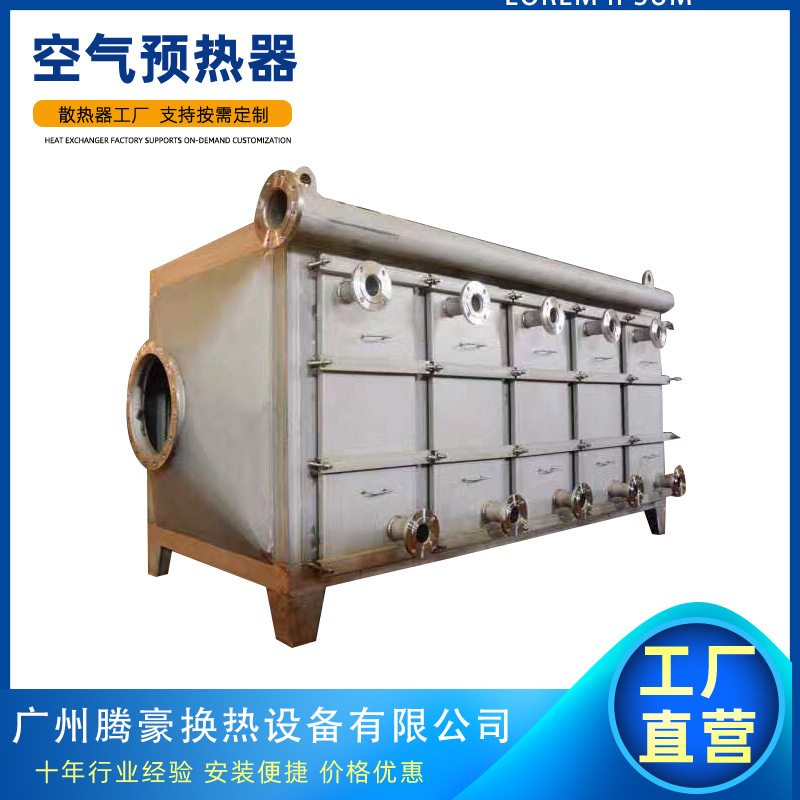 锅炉烟气节能换热器  VOC板式气气余热回收环保RTO空气冷却器