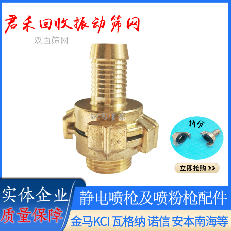 君禾筛粉机爪式快速接头大旋网回收振动筛粉机回粉管连接铜接头