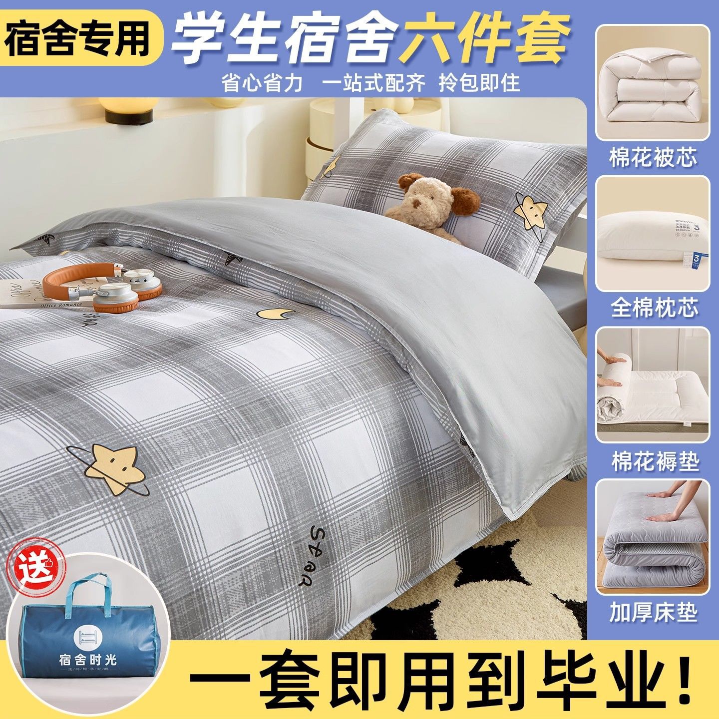 dormitorio de estudiantes tres piezas de cama 100 algodón puro algodón para estudiantes de secundaria solo dormitorio colchón de núcleo seis piezas de conjunto