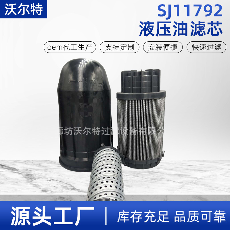 现货销售SJ11792液压油滤芯农机滤芯 油除杂质 加工各类异型滤芯