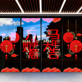2026新年马年装饰橱窗玻璃贴纸静电窗花春节过年元旦布置门贴窗贴