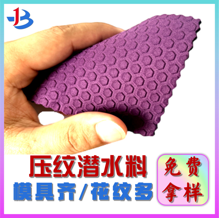 压纹潜水料运动护具防箱包面料鼠标垫桌面布垫防水