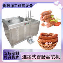 连续式香肠灌装机 血肠米肠灌肠机 卧式红肠灌装设备