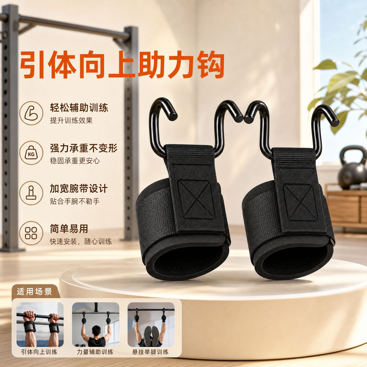 Pull-up assist hook, fitness aid hook, grip strength release, back training, pull-up bar assistance training, wrist support hook