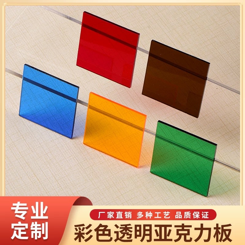 彩色亚克力板DIY塑料手工件透明有机玻璃加工切割打孔UV印刷激光
