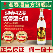河北廊坊迎春酒42度酱香型白酒纯粮食酒低度整箱装包邮500ml *12