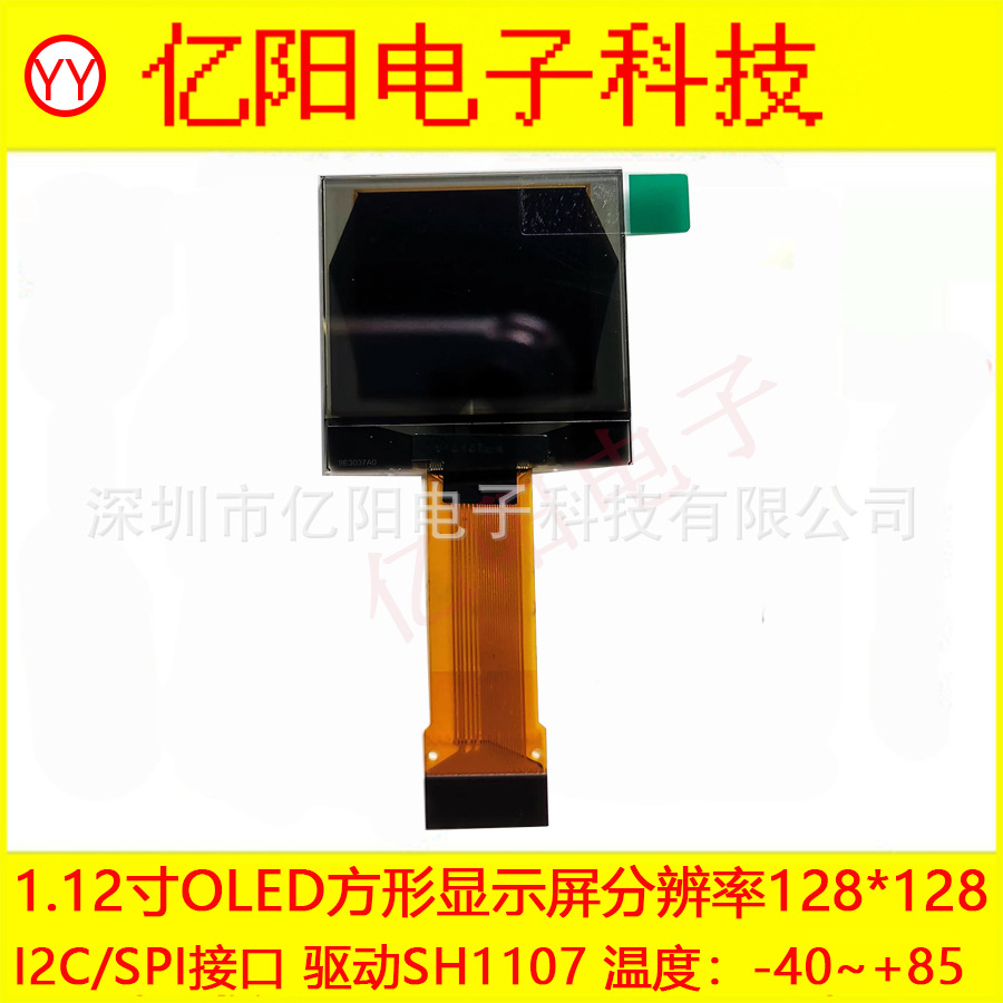 YY1.12寸方形OLED显示屏128X128点阵I2C SPI驱动1107
