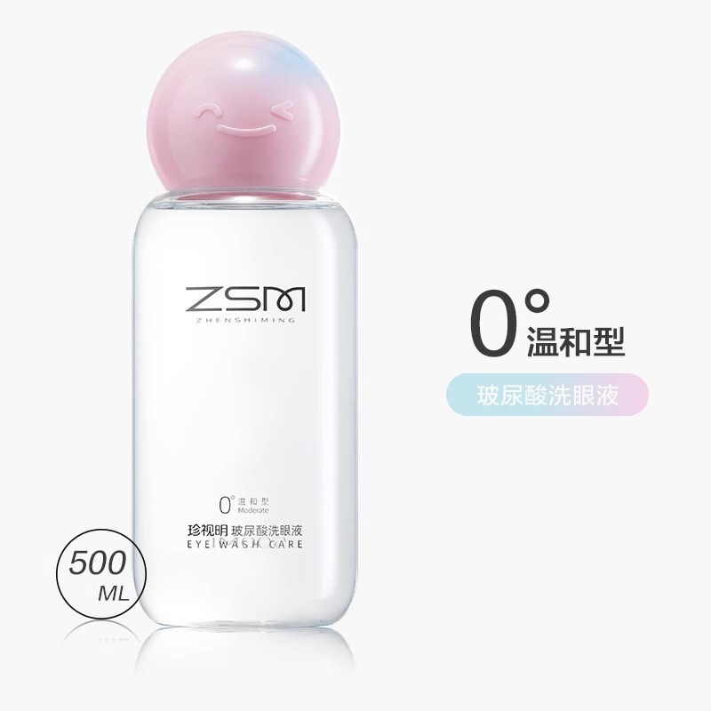 珍視明小黄鴨洗眼液清潔眼部看護液洗浄眼水回投正品使い捨て神器|undefined