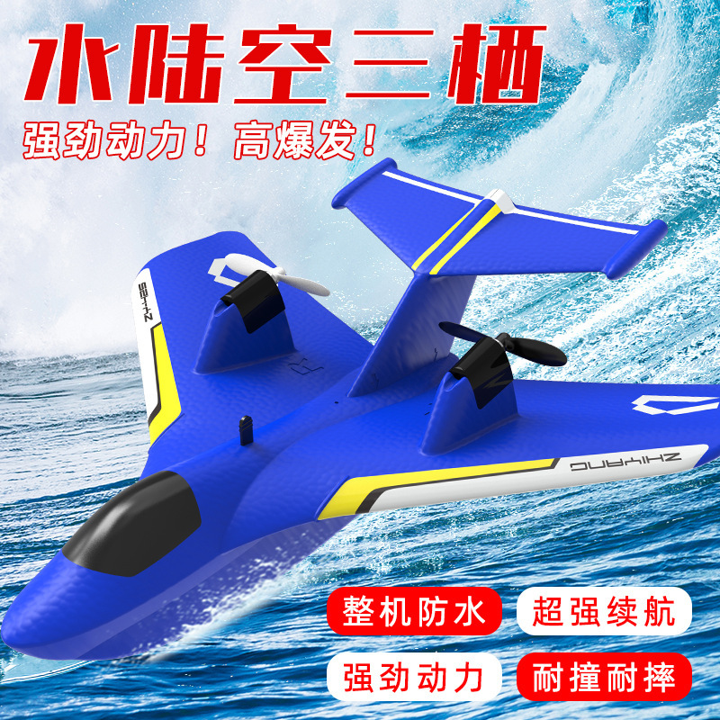 志扬三栖水陆空水上起遥控飞机航模电动飞机儿童泡沫飞机|undefined