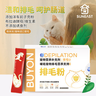 Cat Hair Removal Cream for Cats, Kittens, Adult Cats, Vitamins, Cat Grass Hair Ball Tablets, Hair Removal Powder, Beauty Supplies