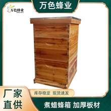 厂家直供煮蜡蜂箱 十框双层杉木中蜂意蜂蜜蜂箱源头厂家