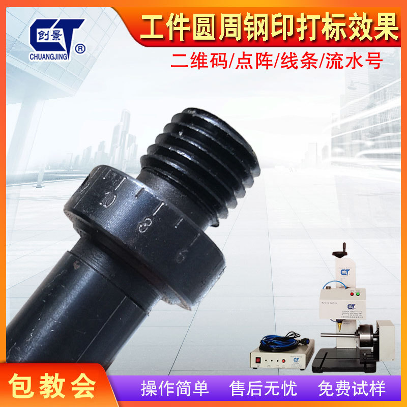 工件圆周标记钢印打标机圆周刻度标识机 工业印记机外圆打字打码