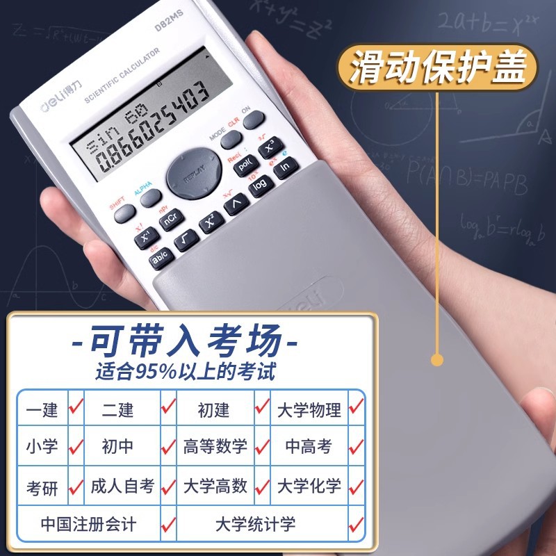 【Can be brought into the examination room】Deli Science Calculator Student Examination Student High School Examination Multifunctional Function Computer 4