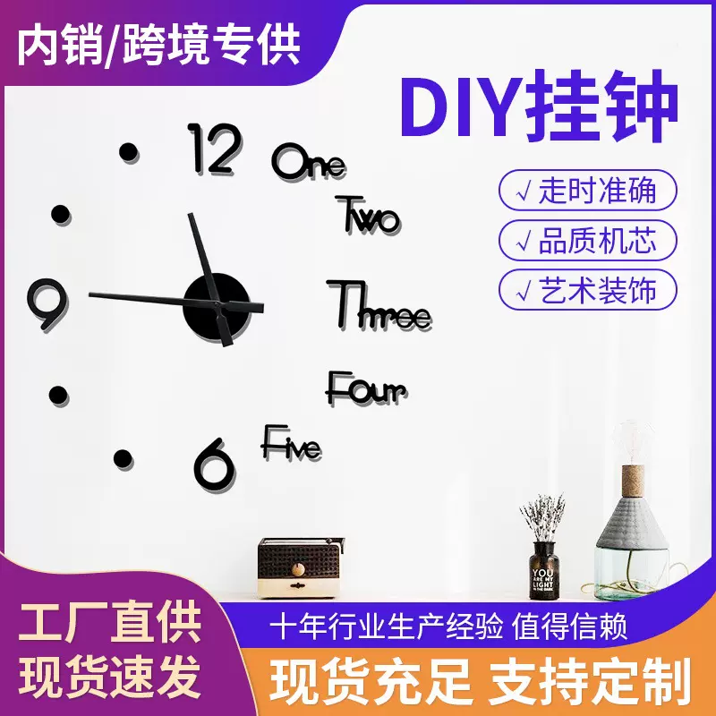 厂家批发亚克力墙贴时钟挂墙家用夜光钟表静音客厅挂表简约电子钟