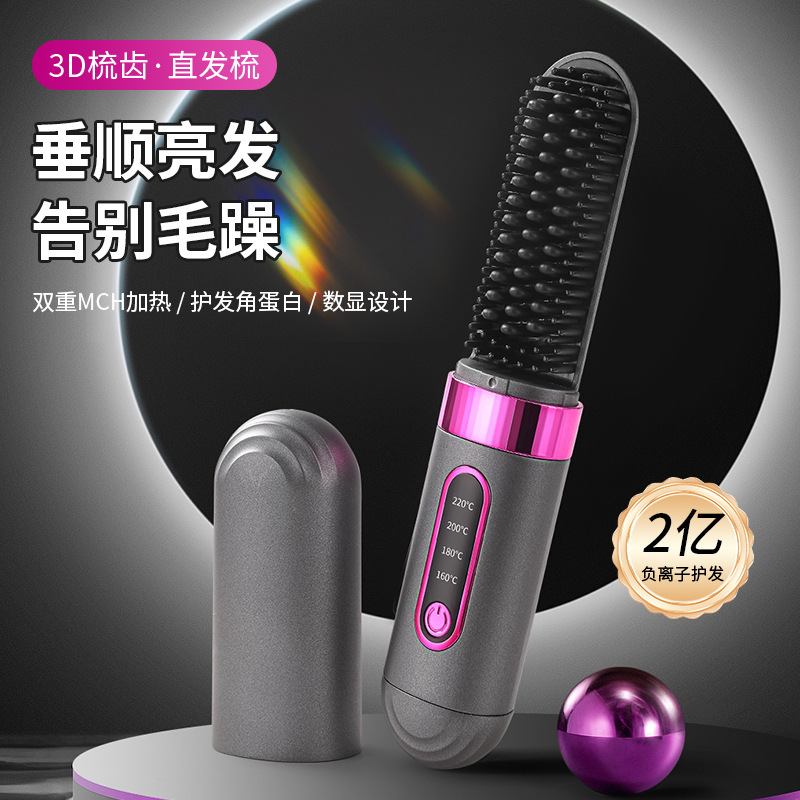 新款负离子直发梳无线便携式自动直发器充电家用不伤发电热梳拉直|undefined