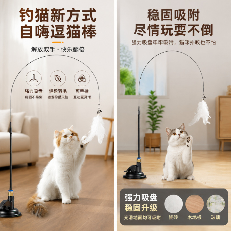 고양이 장난감, 고양이 놀리는 막대, 자기 자극, 지루함 해소, 물림 방지, 흡입 컵이 있는 긴 막대, 애완 동물 고양이 놀이 용품
