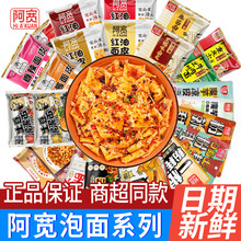 阿宽红油面皮巷子面一根粉耗子甜水面速食冲泡面代餐食品整箱批发