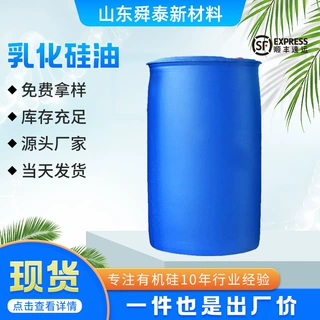 乳化硅油 消泡剂 水溶性硅油脱模剂日化用洗发水护发素用乳化硅油