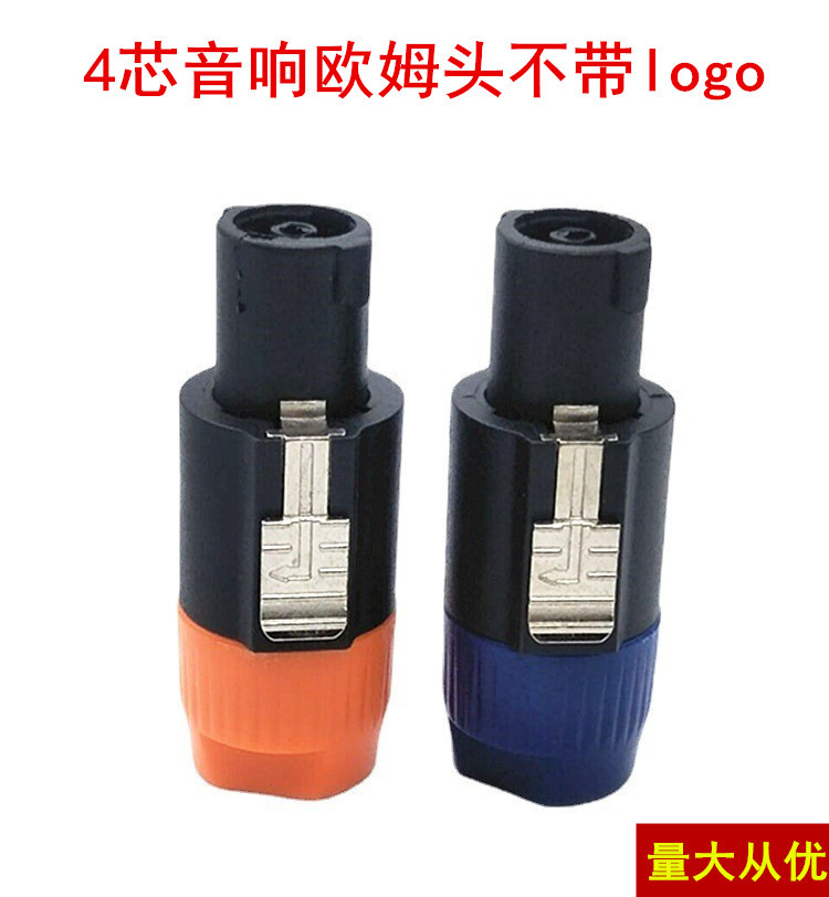 NL4FC四芯音箱专业插头 航空插头音响专业插卡侬插头欧姆头无字