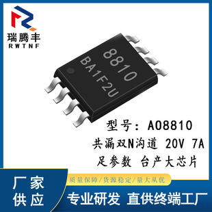 Тайваньский крупный чип AO8810 Двойной N-канал MOS Field Tube 8810 20 В 7A TSSOP-8 упаковка