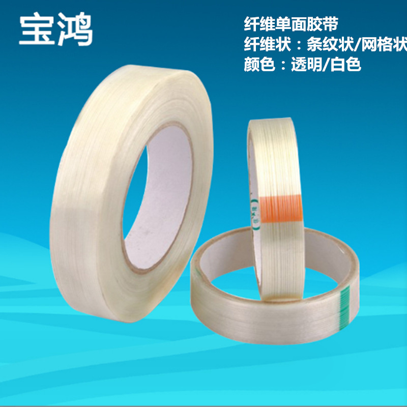 供应  玻璃布胶带 纤维胶带