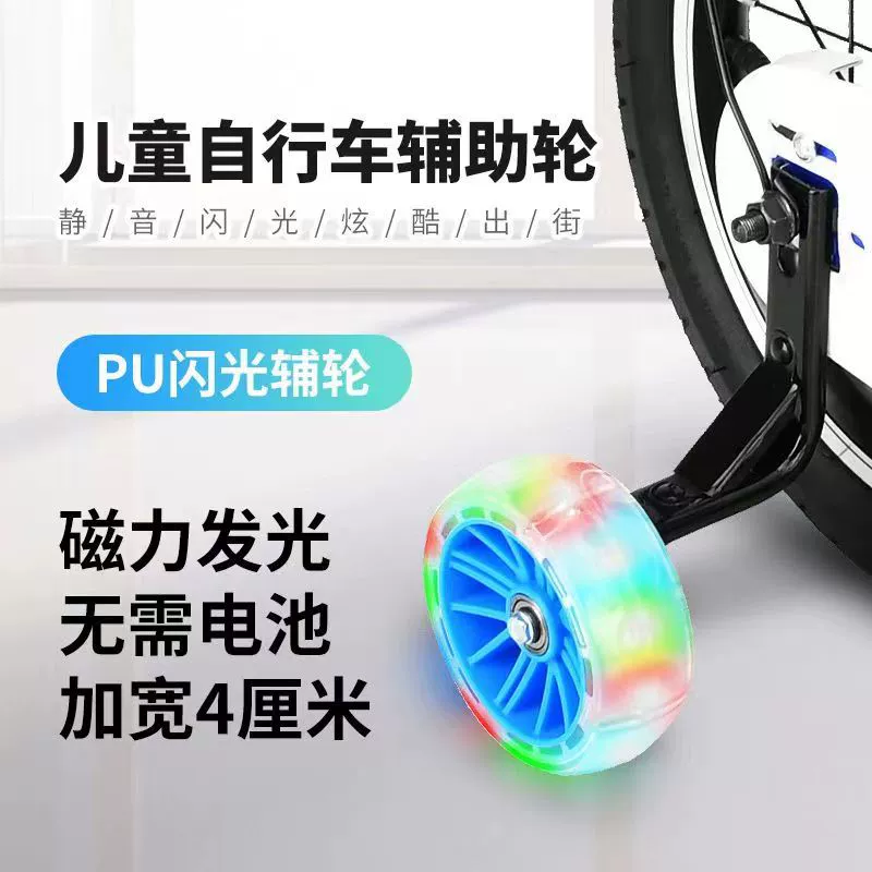 Детские тренировочные колеса для велосипеда, универсальные 12-20inch расширенных колес Hummer, тренировочные колеса с вспышкой, набор аксессуаров для детского велосипеда