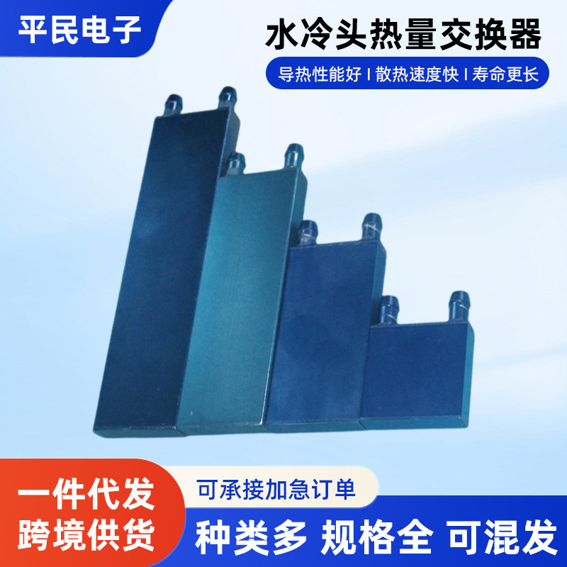 铝材质水冷头蓝色热量交换器紫铜冷热头金属头散热冷板双U型水道