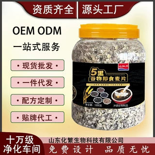 五黑谷物即食麦片黑芝麻滋养五黑无添加蔗糖冲泡燕麦片胖东来同款