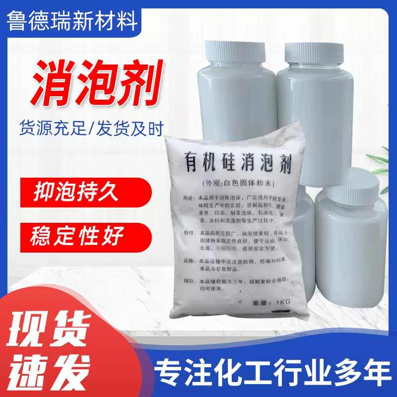 厂家供应有机硅固体液体消泡剂工业洗洁精污水处理水性聚醚水溶性