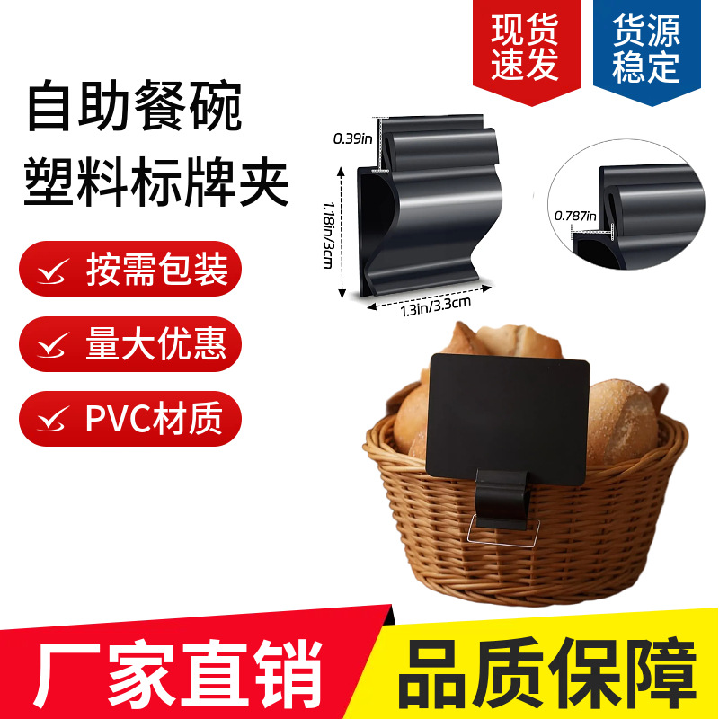 工厂直供现货PVC塑料黑色碗杯标签夹跨境自助餐宴会餐牌固定夹子