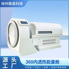 360内熱エネルギーカプセル、微高圧酸素カプセル、回転磁気健康カプセル、マイナス酸素イオンカプセル、健康機器工場