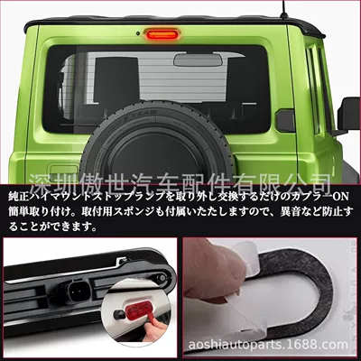 Suitable for Jimny Brake light