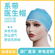 機制醫生帽 無紡布醫生帽護士帽 SMS系帶加厚藍色一次性圓頂帽