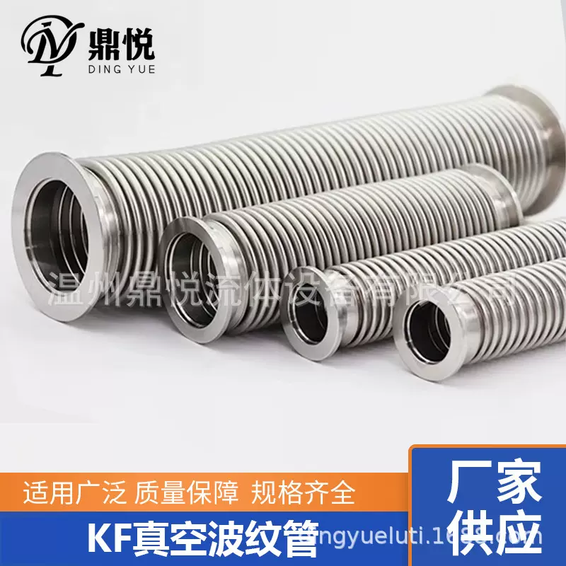 不锈钢KF真空波纹管接管式金属软管焊接式波纹管工业化工管道配件