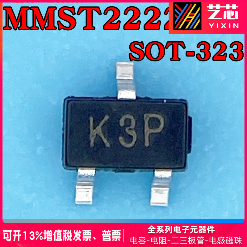 MMST2222A丝印K3P贴片SOT-323三极管MMST2907A丝印K3F 配单BOM表
