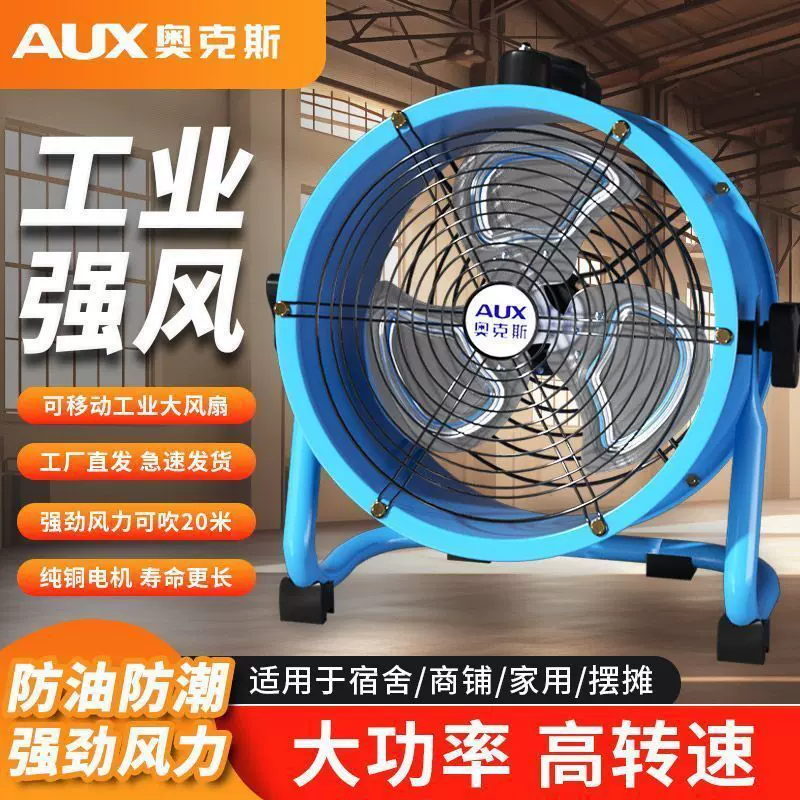奥克斯大功率抽风机趴地扇手提式坐地扇工业落地扇爬地风扇工厂用